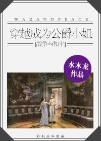 [War and Peace] Time travel to become a princess