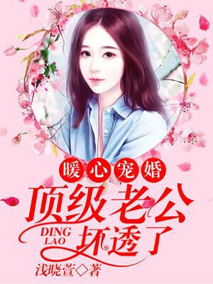 Warm and Favored Marriage: Top Husband is Bad