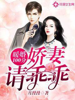 Warm Marriage 100 Points: Sweet Wife, Please Be Good