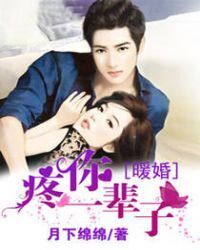 Warm marriage, love you in my whole life