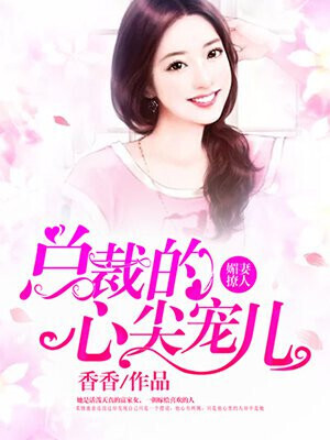 Warm Marriage: President's Sweetheart