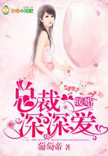 Warm Marriage: The CEO's Deep Love