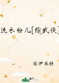 Washing powder [Comprehensive martial arts]