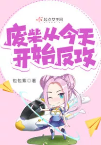 Waste Wood Will Start Counterattack Today