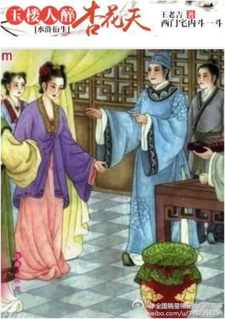 [Water Margin Derivatives] Yulou people are drunk with apricot flowers