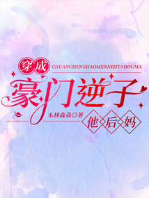 Wear into a giants against his stepmother