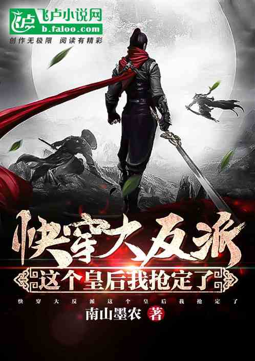 Wear the villain quickly, I’ll grab this queen