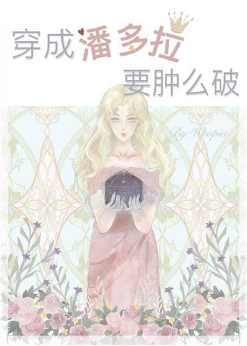 Wearing Pandora is swollen and broken [Greek mythology]