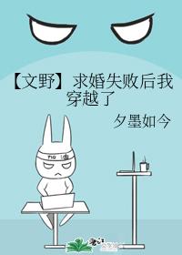 [Wen Ye] After the failed marriage proposal, I passed through