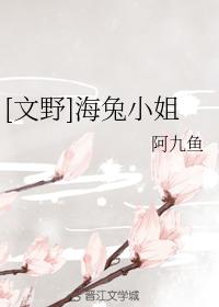 [Wen Ye] Miss Sea Rabbit