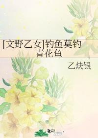 [Wenye Otome] Do not fish for mackerel