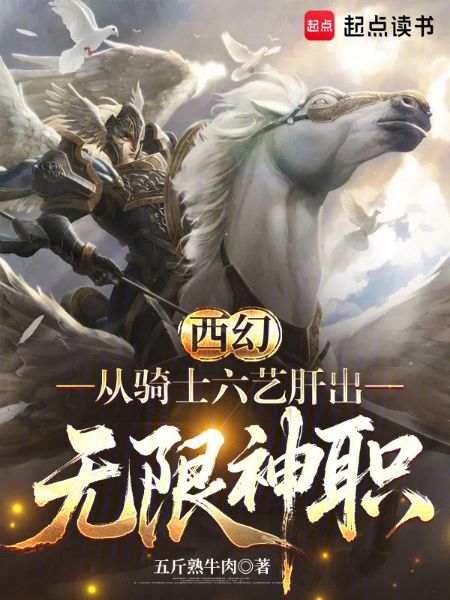 Western Fantasy: From Mastering the Six Knightly Arts to Ascending into Infinite Divine Authority