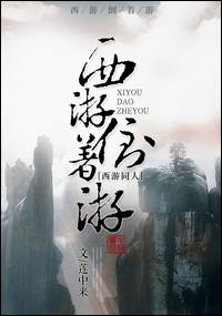 westward journey backwards