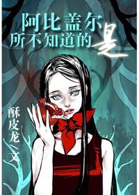 What Abigail doesn't know is