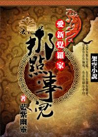 What about the Aisin Gioro family?