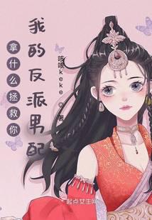 What can I do to save you, my villain?