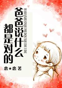 What Dad said was right