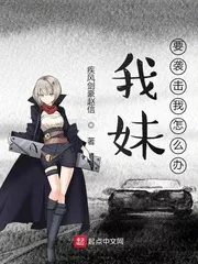 What If My Sister Wants To Attack Me