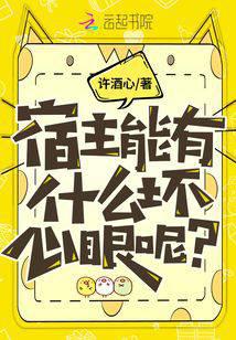 What kind of bad intentions can the host have?