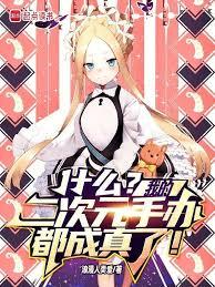 What?! My anime figures have all come true!