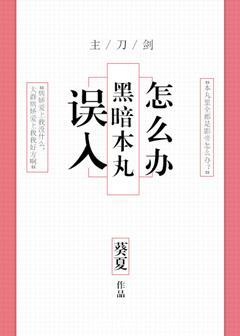 What should I do if I strayed into the dark Honmaru?