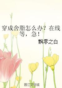 What should I do if I wear fat?Online wait, urgent!