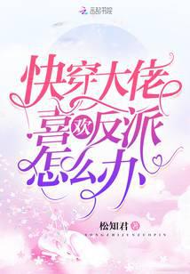 What should I do if the big guy likes the villain