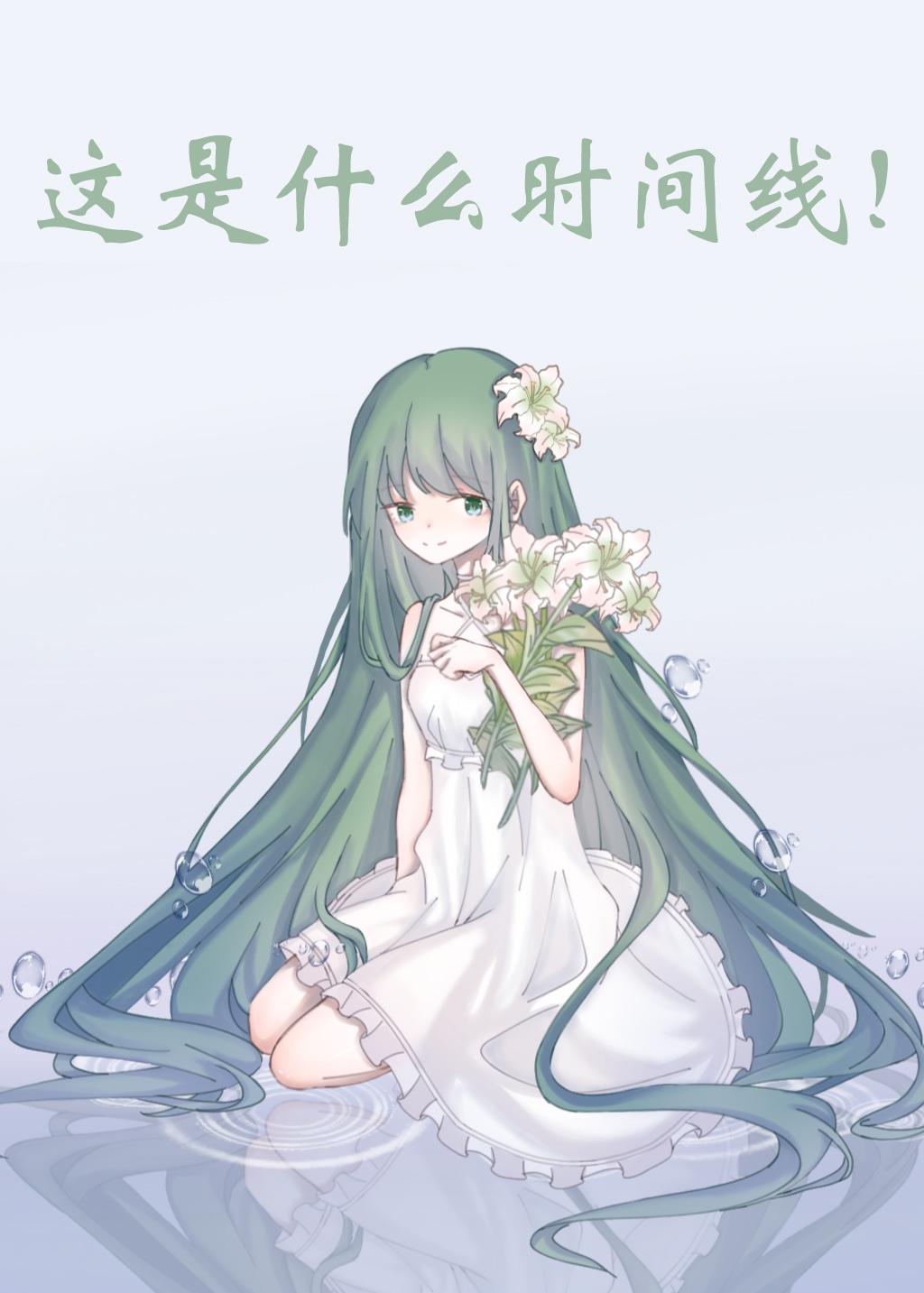 what timeline is this