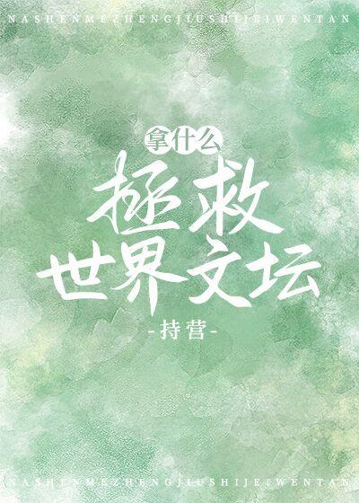 What to do to save the world literary world