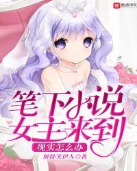 What To Do When the Heroine of the Novel Comes To Reality