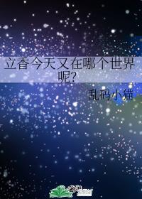 What world is Lixiang in today?