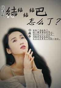 What's wrong with stammering in Hong Kong TV series