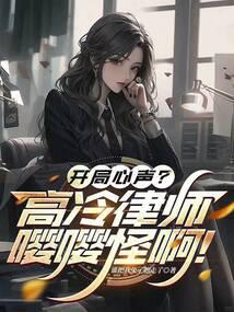 What's your feeling at the beginning? The aloof lawyer is crying!