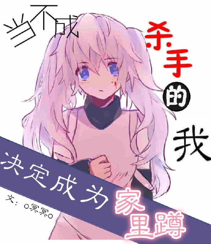 When I can't be a killer, I decided to be a squat at home