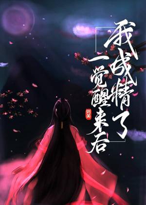 When I woke up, I was fine