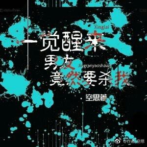 When I woke up, my boyfriend wanted to kill me