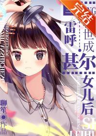 When Leihu was reincarnated as Shier's daughter