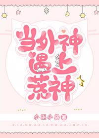 When Outer Gods Meet Rage Gods