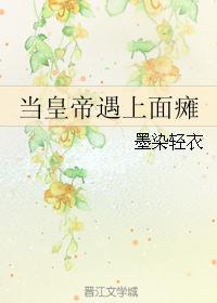 When the emperor is paralyzed