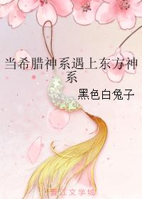 When the Greek pantheon meets the Eastern pantheon