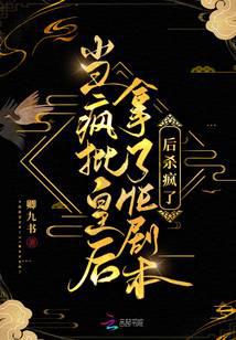 When the Queen of Crazy Criticism took the HE script and killed it