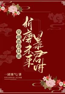 When the vicious villain tortured the future tyrant