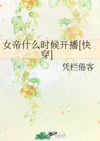 When Will The Empress Start Broadcasting