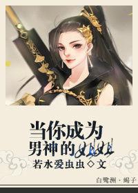 When you become the elder sister of the male god [Comprehensive + Sword III]