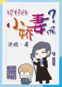 Where’d My Delicate Little Wife Go?