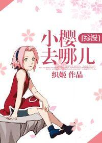 Where is Sakura going? [Comprehensive]