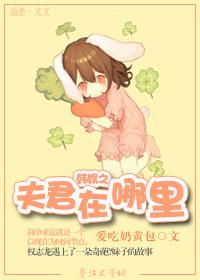 Where is the husband of Hanyu