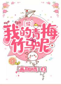 Where's my childhood sweetheart?