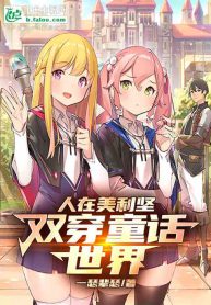 While In America, We Travel Through A Fairy Tale World Together!