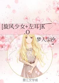 [Whirlwind Girl + Left Ear] KO